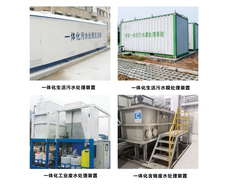 一體化污水處理裝置